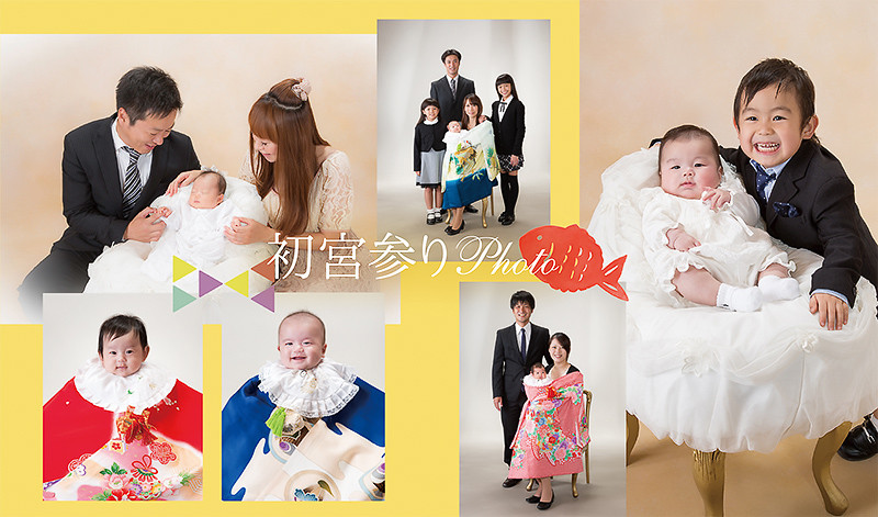 初宮参りの写真はこちら